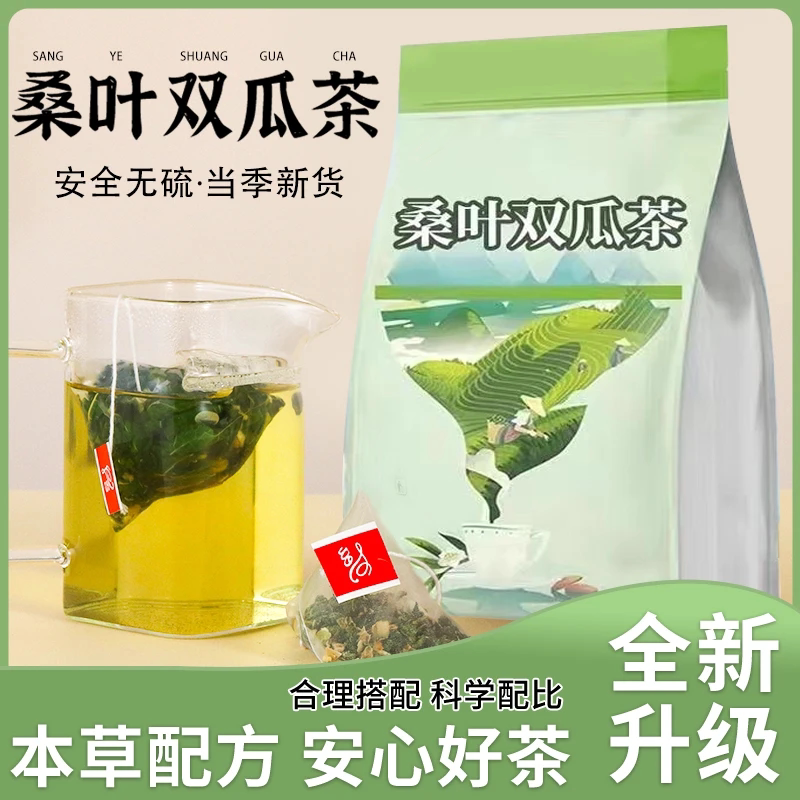 【大份量】桑叶双瓜茶桑叶苦瓜冬瓜皮优质霜后老桑叶苦瓜清香回甘