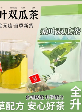 【大份量】桑叶双瓜茶桑叶苦瓜冬瓜皮优质霜后老桑叶苦瓜清香回甘