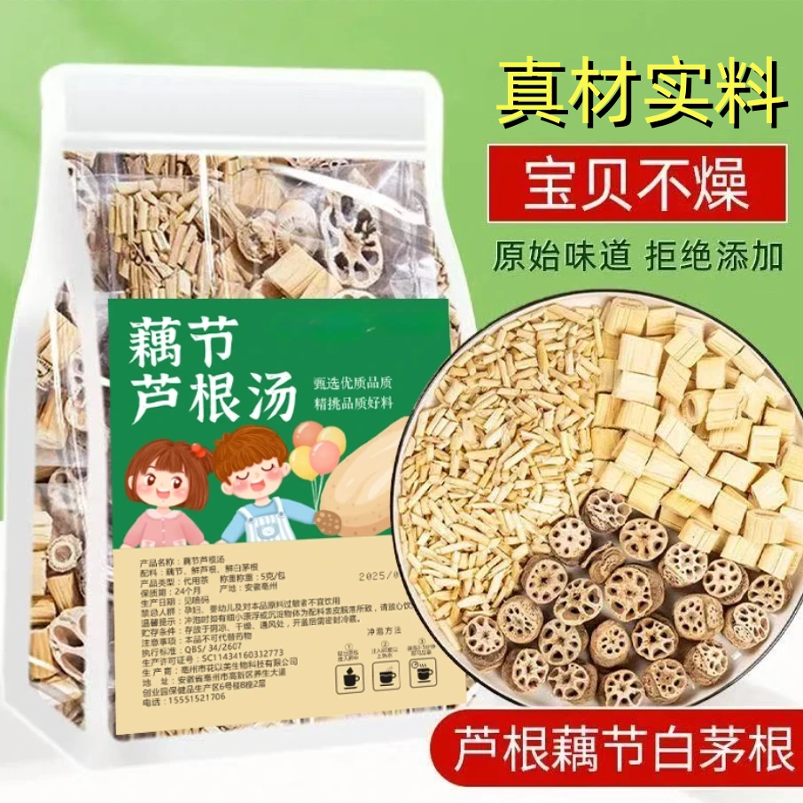 抢!【60包】藕节芦根汤小孩流清润鼻茅根血降独立包装茅根芦根茶