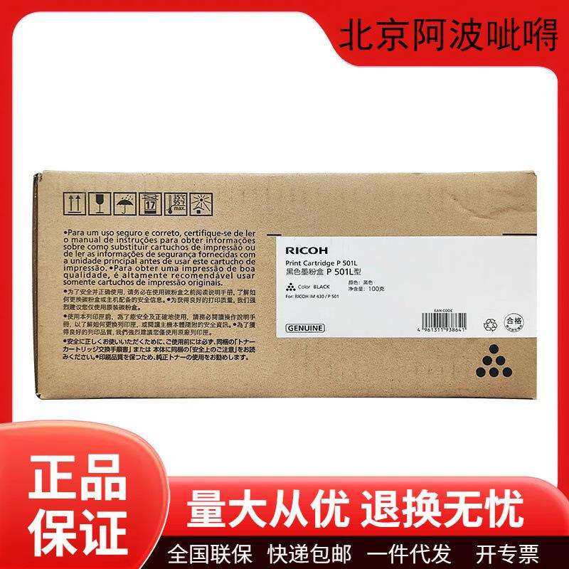 理光原装P501L墨粉盒碳粉硒鼓感光鼓适用P501/IM430F打印机墨盒,鲜花速递/花卉仿真/绿植园艺,割草机/草坪机,淘宝优惠券,粉丝福利购,淘宝优惠卷