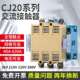 160A250A400A630A63A 交流接触器CJ20 100A 220V三相380V全银触点