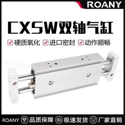 CXSW10/20/32-10-20-50/75-100双出双杆导杆挡板滑台气缸CXSWM25