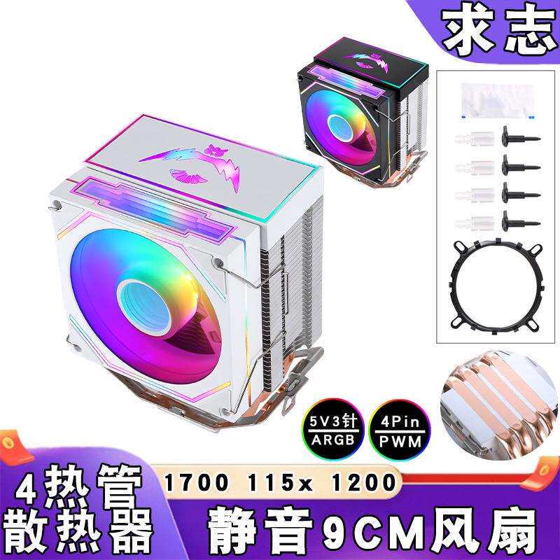 4铜管ARGB散热器9cm带盖1700cpu风扇5v3针PWM风冷lga1151 1366 i5