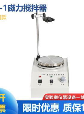 79-1磁力加热搅拌器 实验室小型磁力加热搅拌器1000ml搅拌量