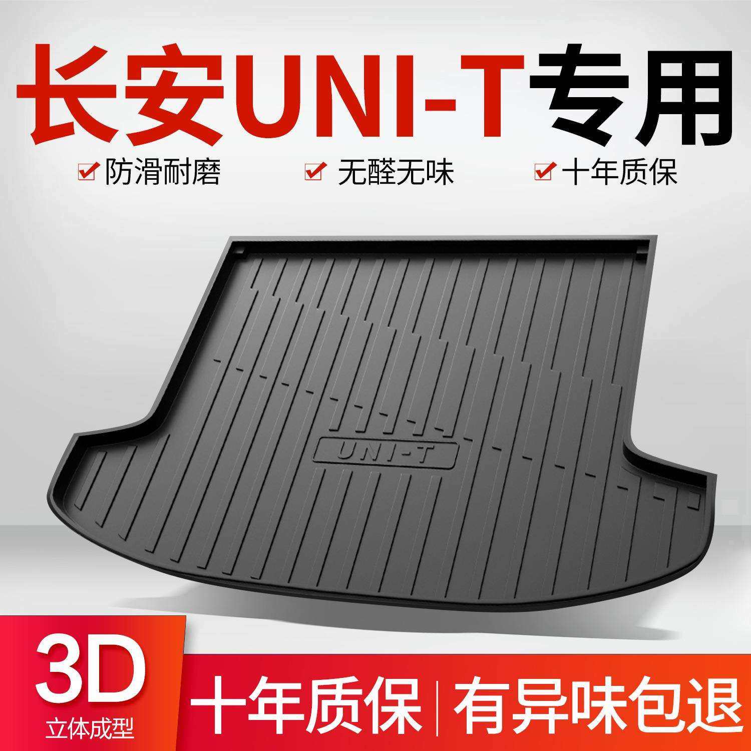 适用长安unit后备箱垫汽车内饰装饰专用品改装配件专属车载尾箱垫,鲜花速递/花卉仿真/绿植园艺,割草机/草坪机,淘宝优惠券,粉丝福利购,淘宝优惠卷