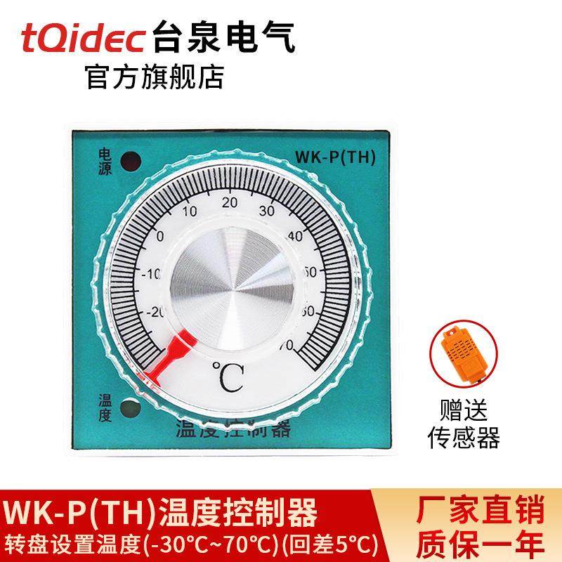 tqidec台泉电气温度控制器WK-P(TH)配电柜内调节控制,鲜花速递/花卉仿真/绿植园艺,割草机/草坪机,淘宝优惠券,粉丝福利购,淘宝优惠卷