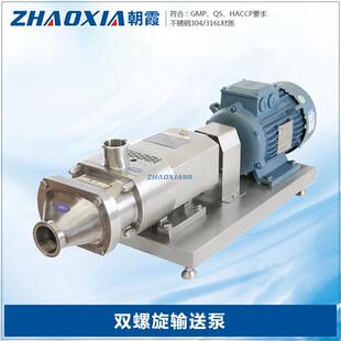 不锈钢高浓度双螺旋输送泵糖浆巧克力平行位移夹套保温螺杆泵