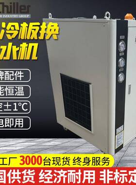 5-60hp工业板换风冷式冷水冰水机注塑挤出造粒水冷式制冷设备