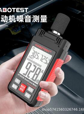 HABOTEST工厂店HT602A/HT602B噪音计分贝噪声检测声级计声音测量