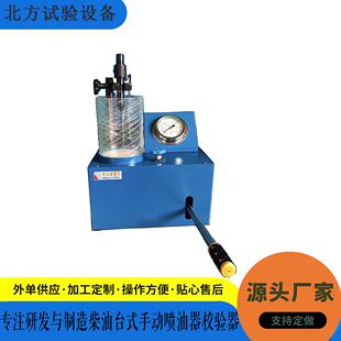 厂家喷油嘴校验台压力表校验仪校准器装置手动柴油高压台式校验器