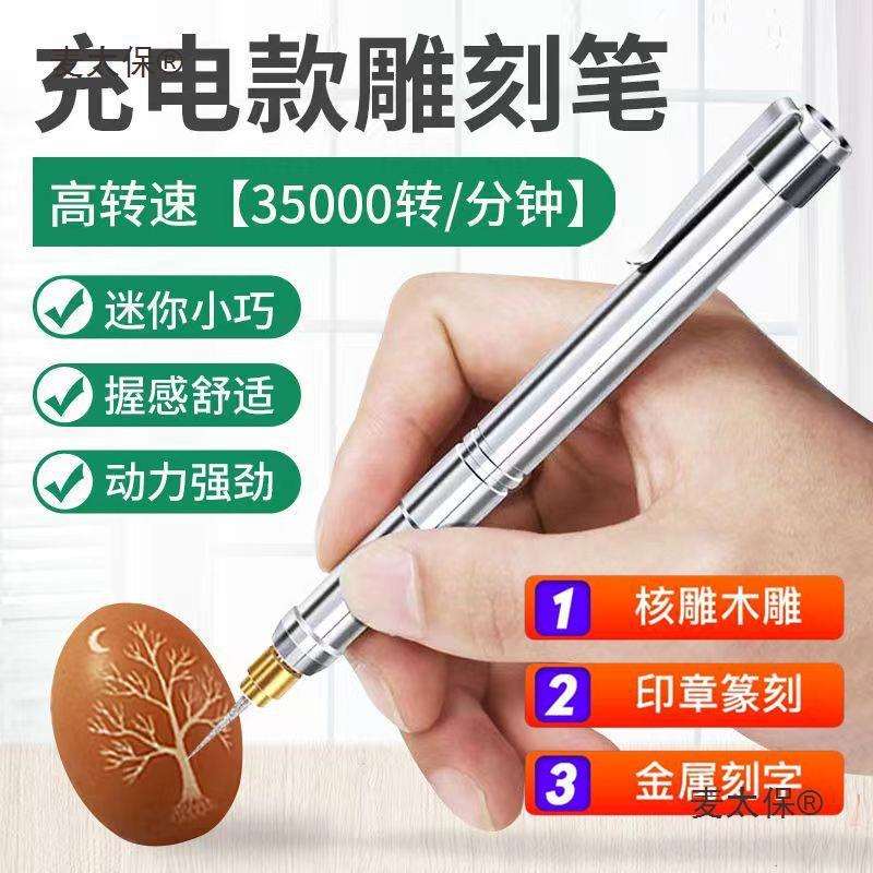 电动雕刻笔钻头小型充电金属打标机石头混凝土试块刻字机电麦太保