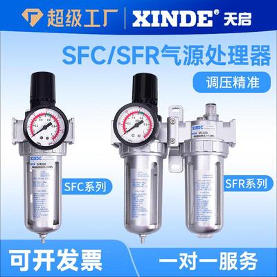 山耐斯型气源处理器二联件SFC SFR200 300 400过滤器油水分离器调