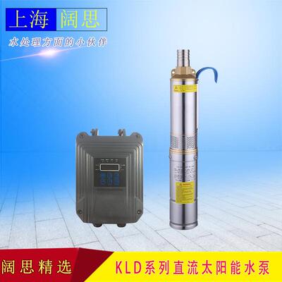 3寸KLD系列直流太阳能水泵不锈钢材质多规格太阳能泵深井泵