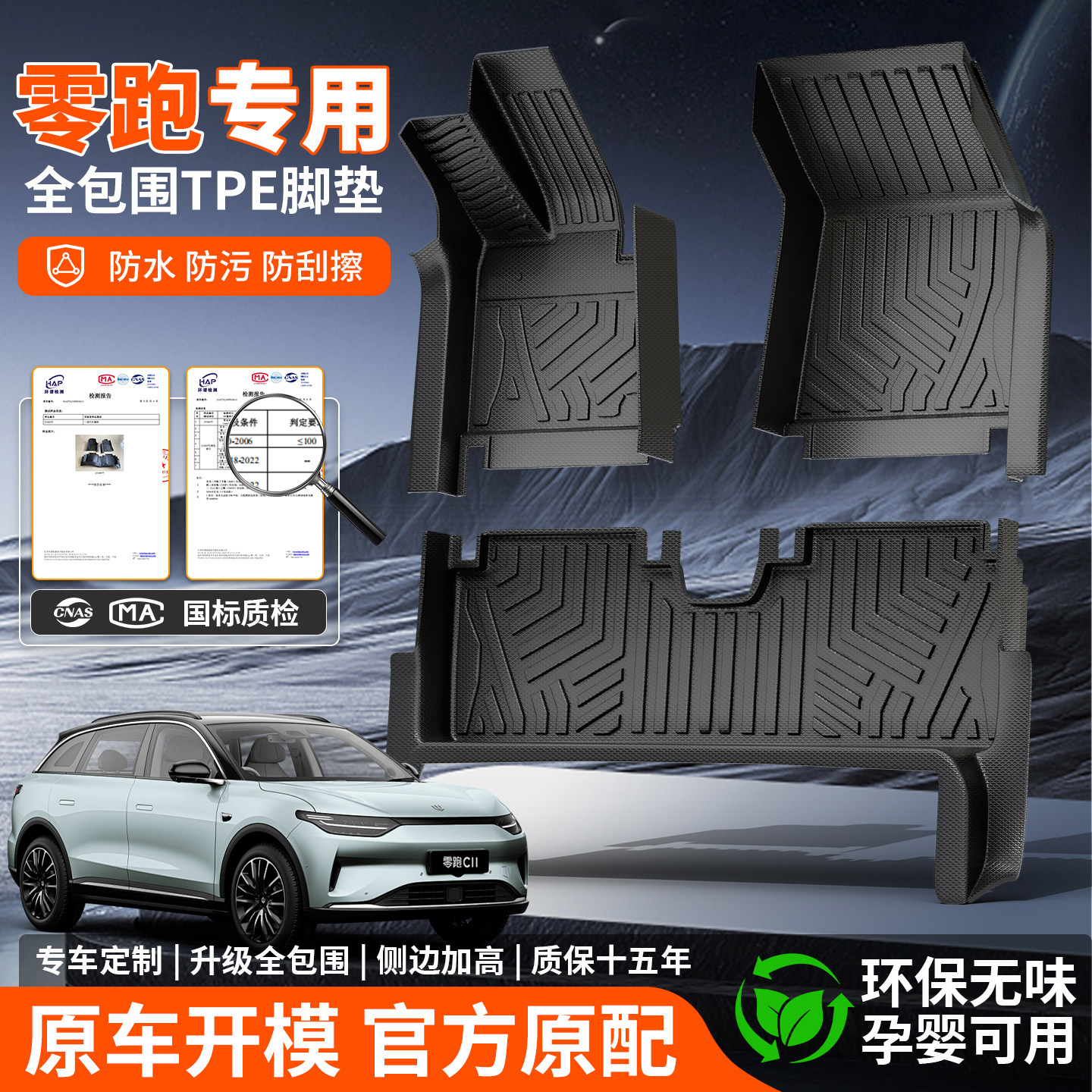 零跑LAFA5/C10/C11/B01/C16/T03专用TPE汽车脚垫全包围车垫地垫子