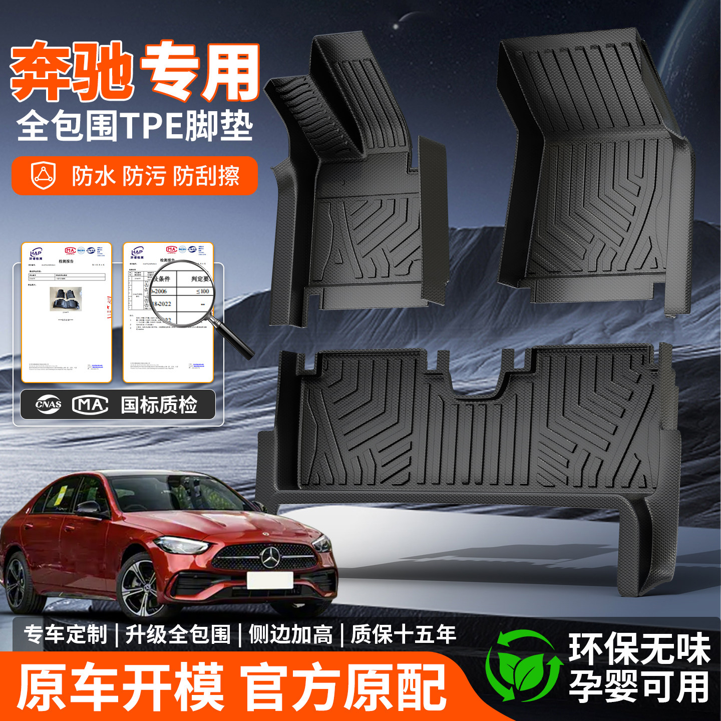 TPE汽车脚垫全包围适用奔驰GLC/E/C/GLB/GLA/EQE/EQA/EQB车垫地垫