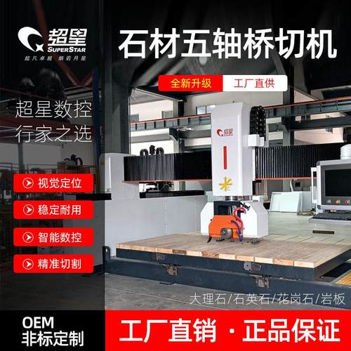 五轴石材台式雕刻机台面切割加工设备瓷砖智能红外线定位切割机