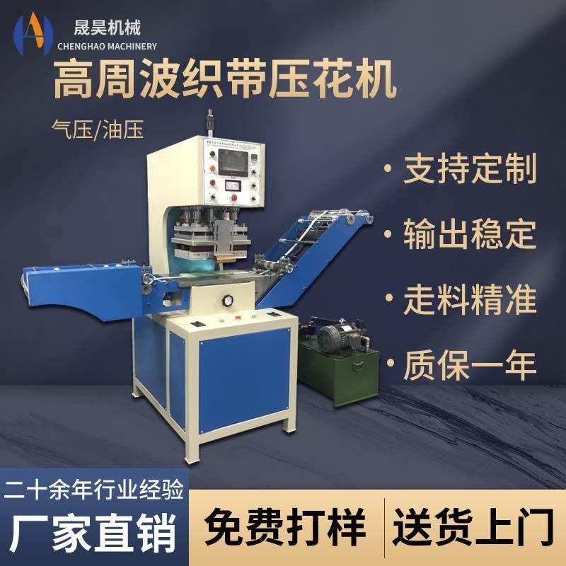 全自动弹力高周波织带压纹机压商标logo机油压松紧带高周波压花机,办公设备/耗材/相关服务,包装机,淘宝优惠券,粉丝福利购,淘宝优惠卷