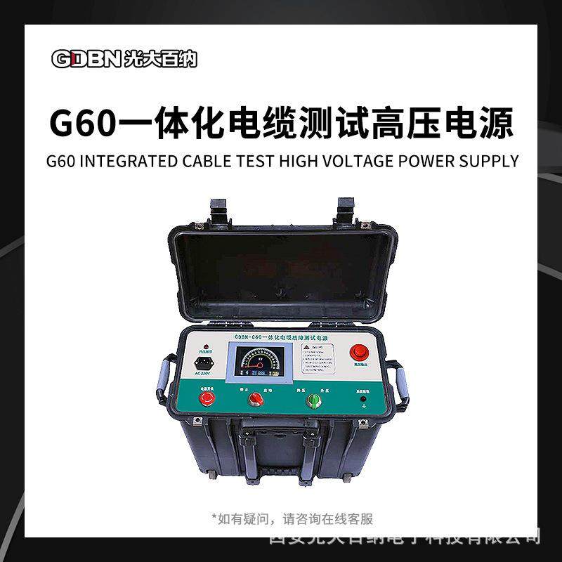 一体化电缆测试高压电源便携式高频高压电缆故障检测信号产生器