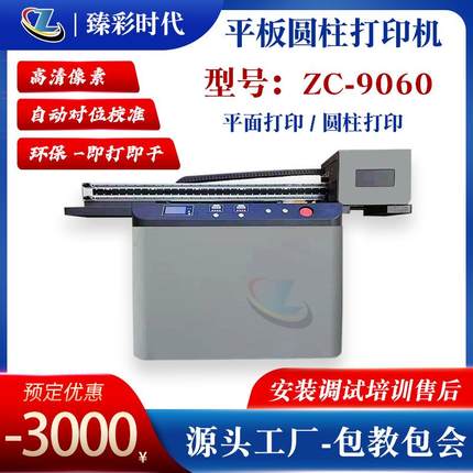 高落差9060uv打印机工业喷头uv平板打印机平板圆柱马克杯彩绘印刷