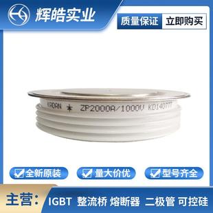 ZP2000A1000V ZP2000A1100V圆饼晶闸管 双向可控硅 电子元器件