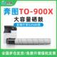 连盛适用奔图TO M9006DN打印机 M9005DN 900X粉盒PANTUM P9502DN