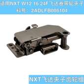 NXT飞达夹子W12F W16F W24F卷带轮 适用 卷料齿轮组 2ADLFB006104