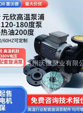 YS-35D-200卧式高温离心泵2.2kw热油循环泵工业配套高温导热油泵