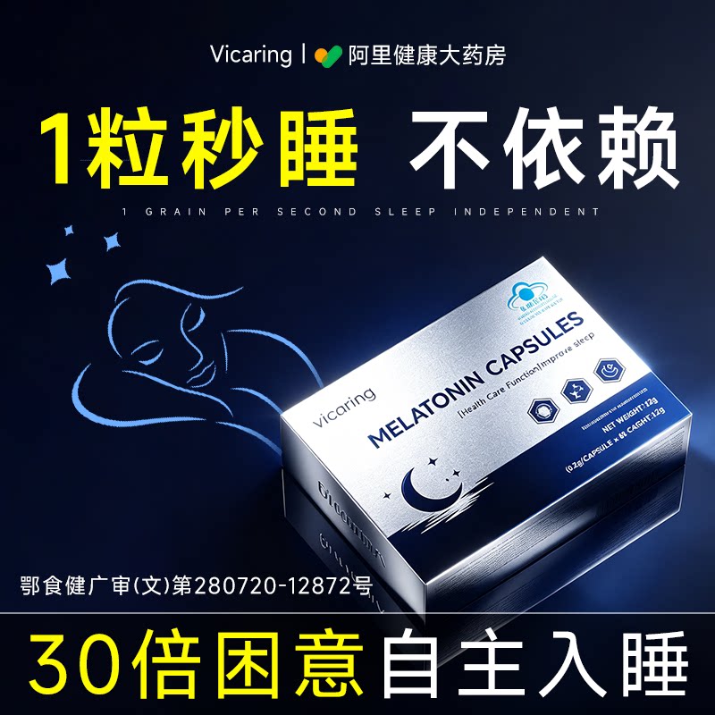 褪黑素胶囊维生素b6安瓶助眠改善睡眠氨基丁酸学生官方正品旗舰店