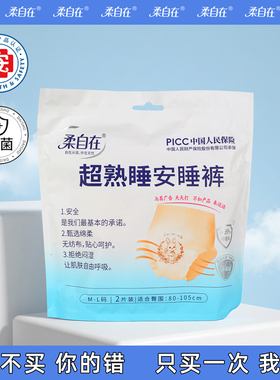 柔自在超熟睡安睡裤2片装超长夜用防漏M-L码晚安裤