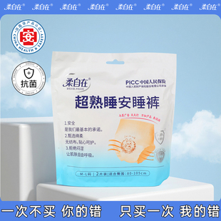 经期用晚安裤 柔自在超熟睡安睡裤 L码 超长夜用防漏M 2片装