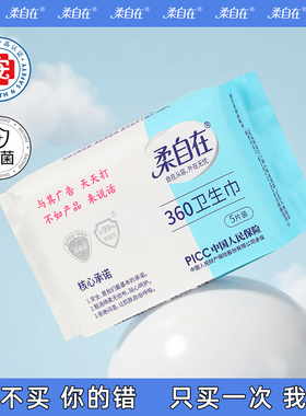 柔自在夜用加长卫生巾360mm瞬吸透气防漏姨妈5片装