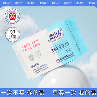 柔自在夜用加长卫生巾360mm瞬吸透气防漏姨妈5片装 体验价 新品