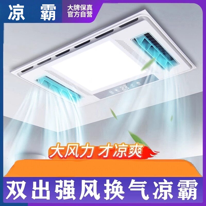 正品照明凉霸厨房嵌入式二合一空调冷风扇集成吊顶换气冷风机