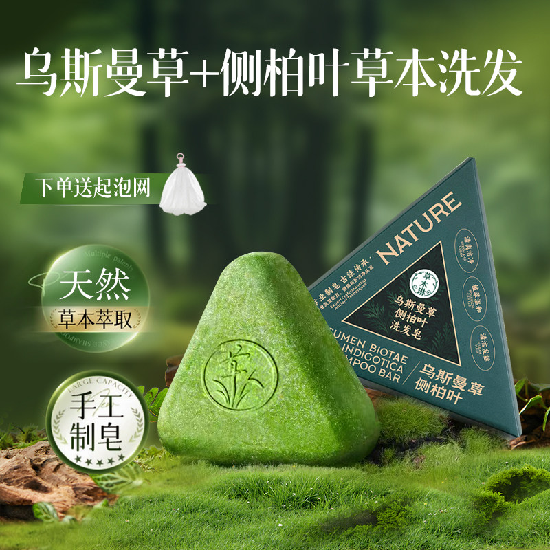 抖音同款 侧柏叶洗发皂新疆乌斯曼草何首乌控油去屑中药洗头香皂,洗护清洁剂/卫生巾/纸/香薰,香皂,淘宝优惠券,粉丝福利购,淘宝优惠卷