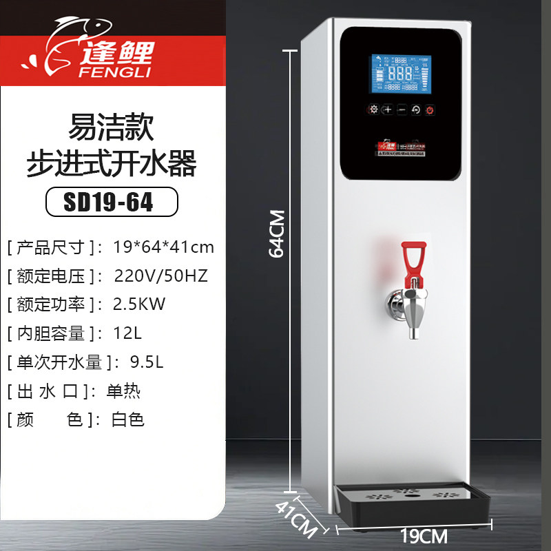 逢鲤开水器商用奶茶店电热烧水器步进式饮水机吧台热水器开水机