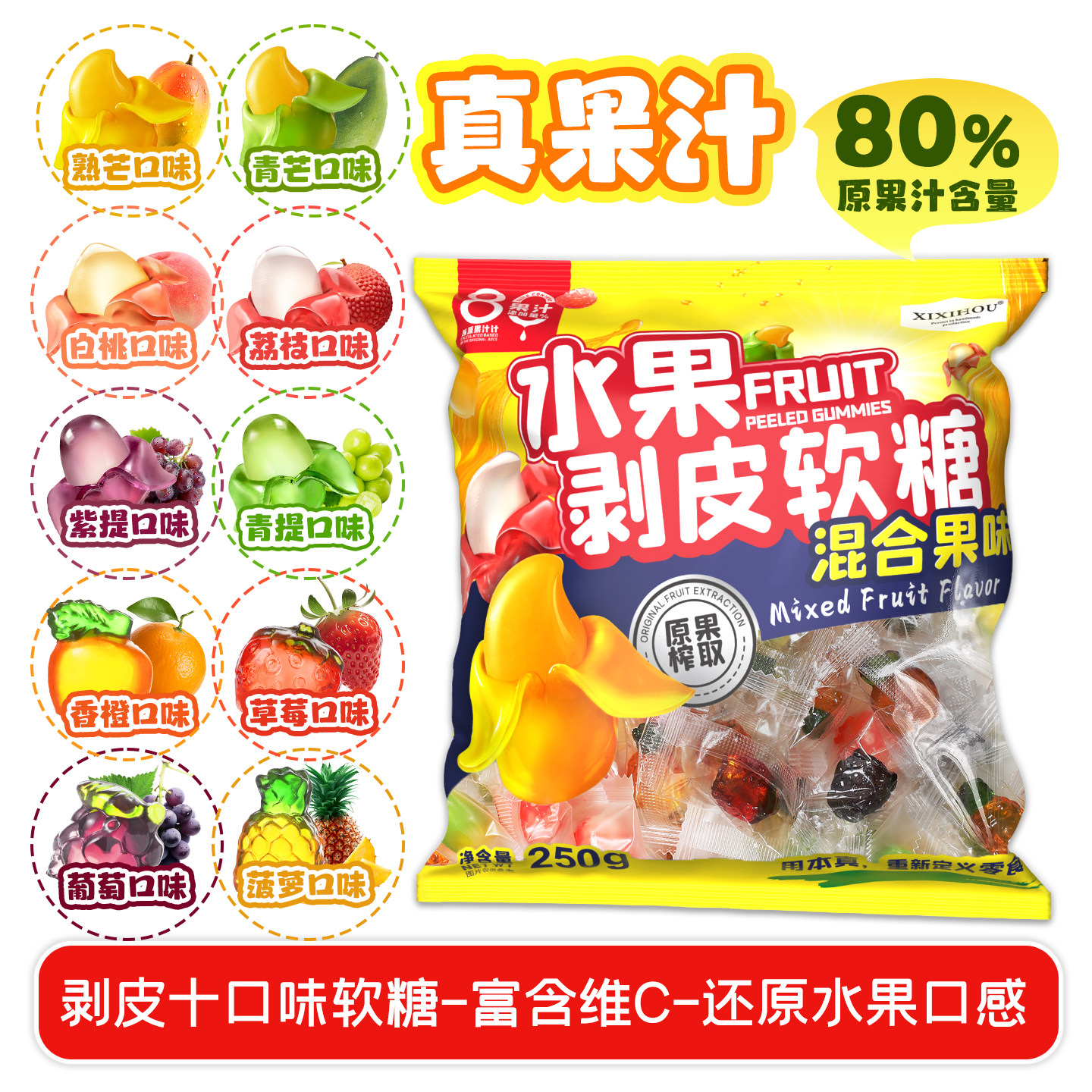 剥皮软糖果汁软糖多种口味糖果水果糖儿童QQ糖橡皮糖爆浆夹心喜糖