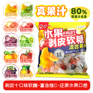 剥皮软糖果汁软糖多种口味糖果水果糖儿童QQ糖橡皮糖爆浆夹心喜糖