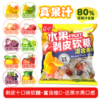 剥皮软糖果汁软糖儿童QQ糖橡皮糖