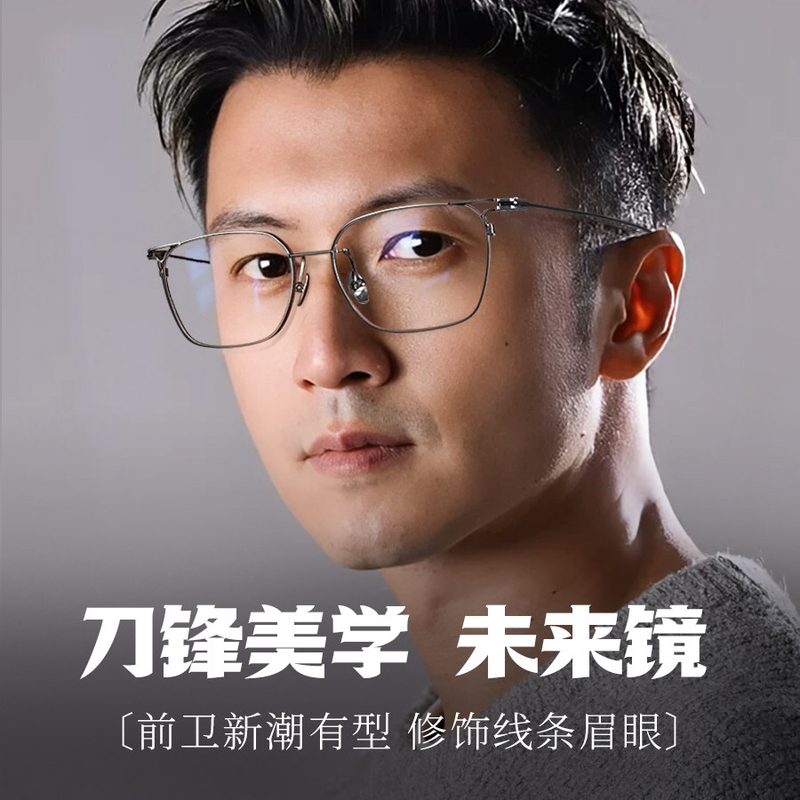刀锋战士设计师款近视眼镜框男士图片