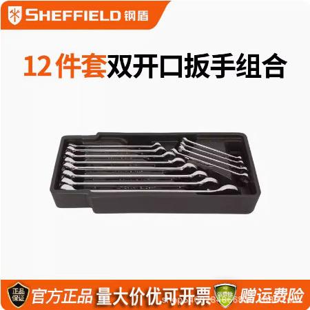 钢盾12件套两用扳手组合五金工具套装多功能手动工具箱 S025027
