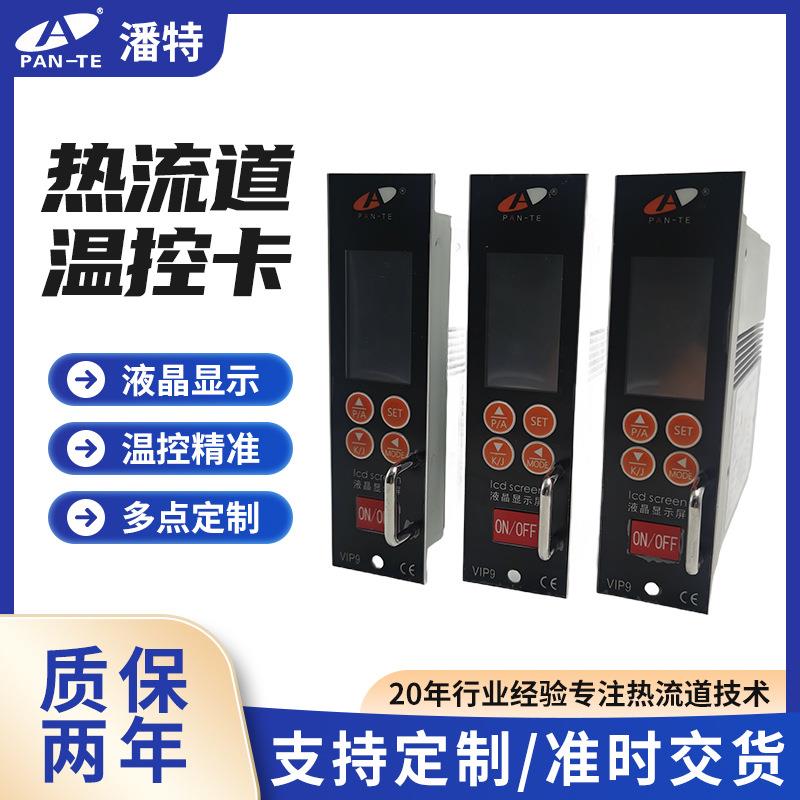 潘特液晶屏显防烧温控卡可调节温度控制器备用高精度插卡式温控箱
