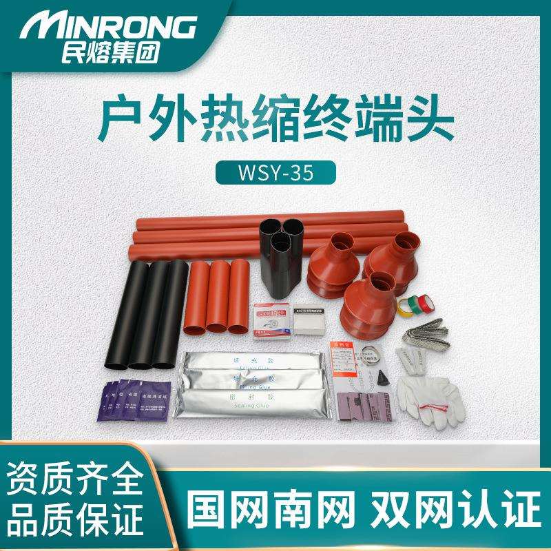 NSY-35KV交联热缩电缆终端头单三芯户内外wsy中高压绝缘套管附件
