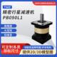 高精密行星减速机 PB090L1系列现货供应低噪音 行星减速机