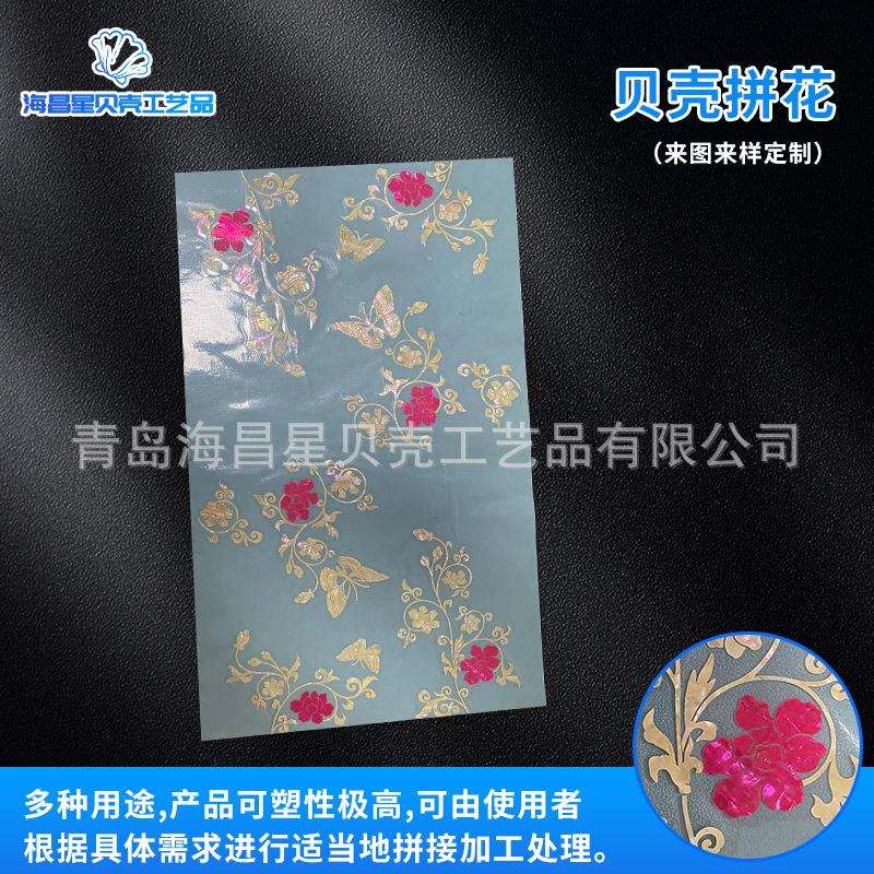 螺钿片手工雕花贝壳拼花吉他珠宝盒首饰盒镶嵌材料贝壳片拼花加工