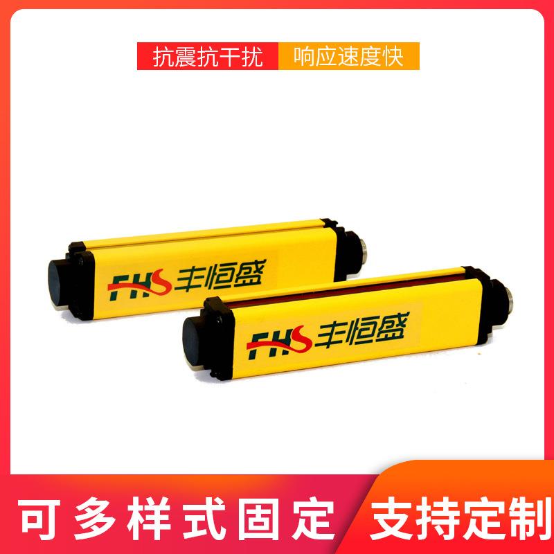 广东深圳丰恒盛F2系列安全光幕NPN输出安全光幕安全光栅保护装置