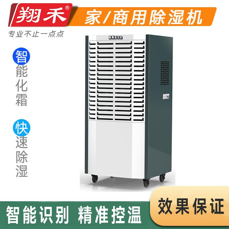 翔禾工业除湿机地下室吸湿储藏室小型车间仓库空气抽湿机排湿