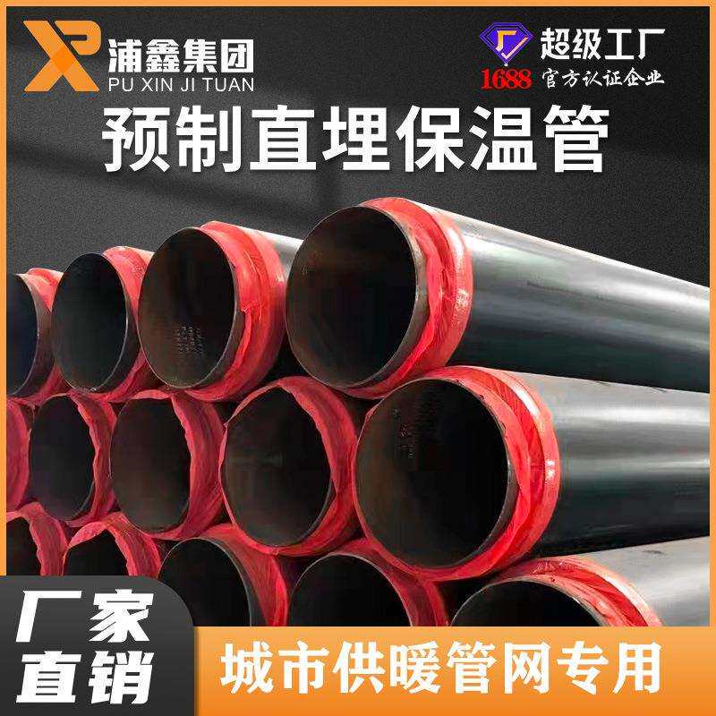 预制直埋保温管 高密度聚乙烯保温管厂家现货直埋式预制保温管