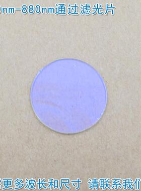 500nm-880nm通过玻璃镀膜滤光片 绿光红光高透近红外截止滤波镜片