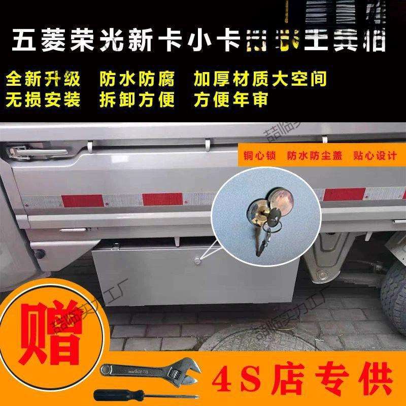 新款五菱荣光工具箱小卡新卡单排双排防水工具箱加大储物箱