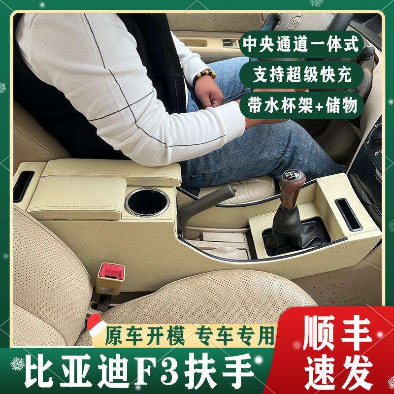 05-13款比亚迪F3扶手箱老款F3R原厂专用中央手扶配件原车自带改装